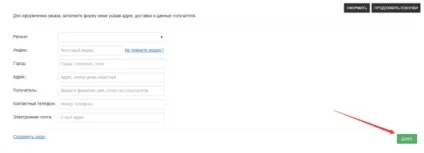 Як зробити замовлення на сайті купи вигідно! На Таобао-райшопінга (кнопку ОФОРМИТИ ЗАМОВЛЕННЯ) Як зробити замовлення на сайті купи вигідно! На Таобао-райшопінга