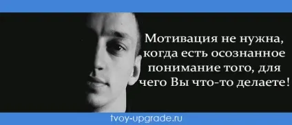 Як себе мотивувати 5 реально працюючих способів самомотивації (мотивувати) Як себе мотивувати 5 реально працюючих способів самомотивації