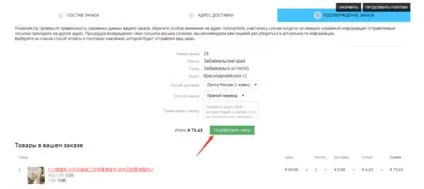 Як зробити замовлення на сайті купи вигідно! На Таобао-райшопінга (посередник Таобао) Як зробити замовлення на сайті купи вигідно! На Таобао-райшопінга