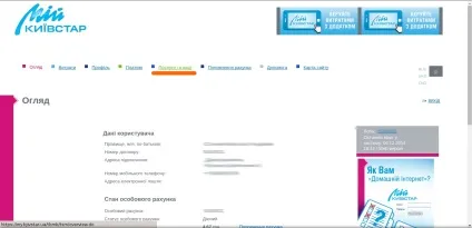 Як змінити тарифний план в системі - мій київстар (як змінити тарифний план в системі мій київстар) Як змінити тарифний план в системі - мій київстар