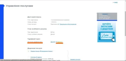 Як змінити тарифний план в системі - мій київстар (тарифний) Як змінити тарифний план в системі - мій київстар