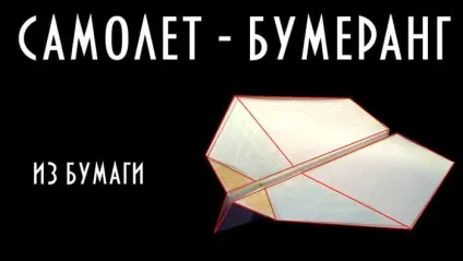 Як скласти долголетающій паперовий літачок (Приготуйте аркуш паперу) Як скласти долголетающій паперовий літачок
