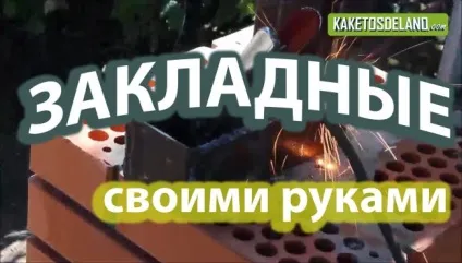 Як зробити заставні для хвіртки або воріт своїми руками, як це зроблено (своїми) Як зробити заставні для хвіртки або воріт своїми руками, як це зроблено