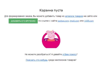 Як зробити замовлення на сайті купи вигідно! На Таобао-райшопінга (купи) Як зробити замовлення на сайті купи вигідно! На Таобао-райшопінга