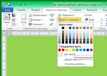 Як зробити кольорову сторінку в ворде (кольорову) Як зробити кольорову сторінку в ворде