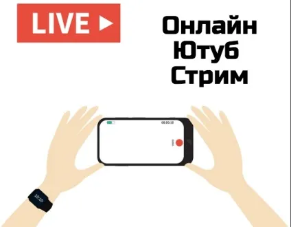 Як дивитися стрім на youtube онлайн і без напряг (дивитися) Як дивитися стрім на youtube онлайн і без напряг
