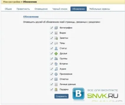Як приховати свої новини оновлення від друзів вконтакте (поновлення) Як приховати свої новини оновлення від друзів вконтакте