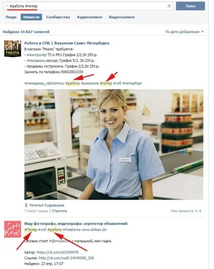 Як зробити хештег вконтакте (хештег) Як зробити хештег вконтакте