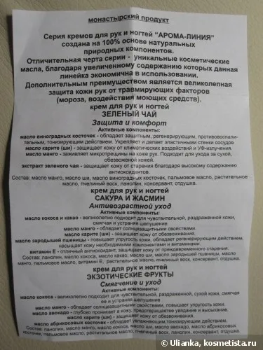 Монастирський продукт - зроблений за старовинними монастирськими рецептами на натуральних компонентах (продукт) Монастирський продукт - зроблений за старовинними монастирськими рецептами на натуральних компонентах