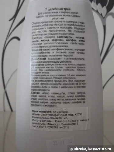 Монастирський продукт - зроблений за старовинними монастирськими рецептами на натуральних компонентах (старовинним) Монастирський продукт - зроблений за старовинними монастирськими рецептами на натуральних компонентах