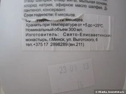 Монастирський продукт - зроблений за старовинними монастирськими рецептами на натуральних компонентах (догляд за руками) Монастирський продукт - зроблений за старовинними монастирськими рецептами на натуральних компонентах