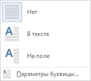 Як створити літери в word (літери) Як створити літери в word