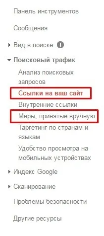 Як зняти неякісні зовнішні посилання з сайту і вийти з-під Як зняти неякісні зовнішні посилання з сайту і вийти з-під