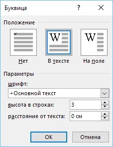 Як створити літери в word (літери) Як створити літери в word