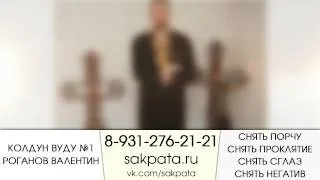 Як зняти порчу з сина 1 (сина) Як зняти порчу з сина 1