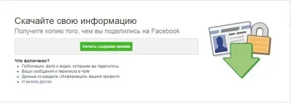 Як зберегти інформацію з facebook, блог сергея Тернавського