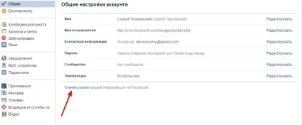 Як зберегти інформацію з facebook, блог сергея Тернавського