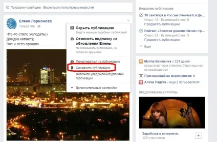 Як зберегти публікації в facebook (мотивація) Як зберегти публікації в facebook