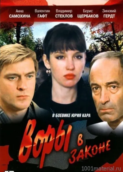 Як знімали фільм «злодії в законі» (фільм) Як знімали фільм «злодії в законі»