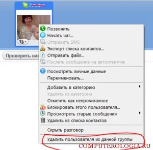 Як створити (видалити, знайти) групу в скайпі (знайти) Як створити (видалити, знайти) групу в скайпі