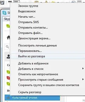 Як створити групу в скайпі, способи знайти і вийти з групи (створити) Як створити групу в скайпі, способи знайти і вийти з групи