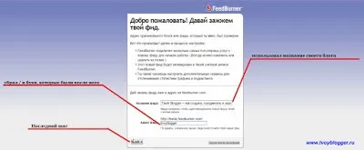 Як створити rss-канал блогу і правильно його налаштувати, все про blogger - як створити блог, розкрутити (rss-канал) Як створити rss-канал блогу і правильно його налаштувати, все про blogger - як створити блог, розкрутити
