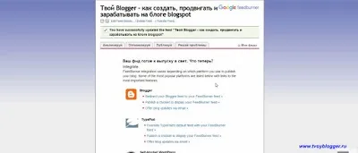 Як створити rss-канал блогу і правильно його налаштувати, все про blogger - як створити блог, розкрутити (blogger) Як створити rss-канал блогу і правильно його налаштувати, все про blogger - як створити блог, розкрутити