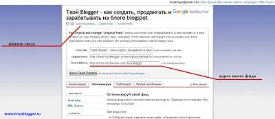 Як створити rss-канал блогу і правильно його налаштувати, все про blogger - як створити блог, розкрутити (правильно) Як створити rss-канал блогу і правильно його налаштувати, все про blogger - як створити блог, розкрутити