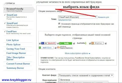 Як створити rss-канал блогу і правильно його налаштувати, все про blogger - як створити блог, розкрутити (блогу) Як створити rss-канал блогу і правильно його налаштувати, все про blogger - як створити блог, розкрутити