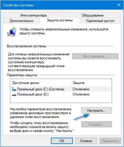 Як створити точку відновлення в windows 10, і видалити непотрібні (створити) Як створити точку відновлення в windows 10, і видалити непотрібні