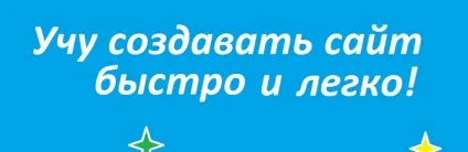 Як створити сайт самостійно (як створити блог) Як створити сайт самостійно