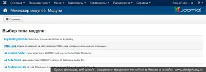 Як створити модуль в joomla додавання нового модуля в джумла (нового) Як створити модуль в joomla додавання нового модуля в джумла