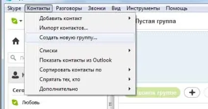 Як створити групу в скайпі інструкція для прльзователя (скайпі) Як створити групу в скайпі інструкція для прльзователя