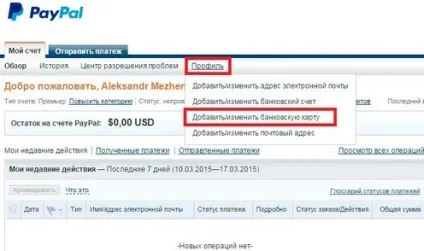 Як створити гаманець paypal і як користуватися ним вУкаіни комісії, висновок, поповнення, прив'язка до (створити) Як створити гаманець paypal і як користуватися ним вУкаіни комісії, висновок, поповнення, прив'язка до