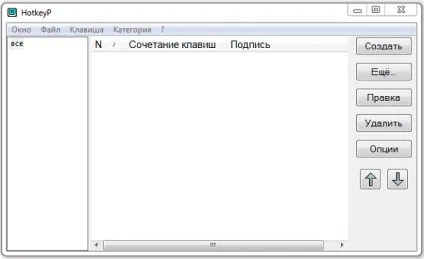 Як створити свої гарячі клавіші