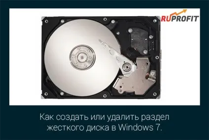 Як створити або видалити розділ жорсткого диска в windows 7 (створити) Як створити або видалити розділ жорсткого диска в windows 7