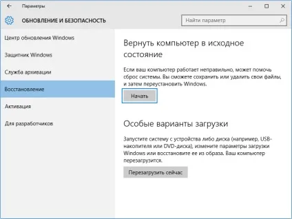Як створити точку відновлення в windows 10, і видалити непотрібні (відновлення) Як створити точку відновлення в windows 10, і видалити непотрібні