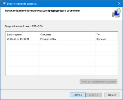 Як створити точку відновлення в windows 10, і видалити непотрібні (відновлення) Як створити точку відновлення в windows 10, і видалити непотрібні