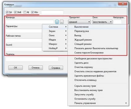 Як створити свої гарячі клавіші
