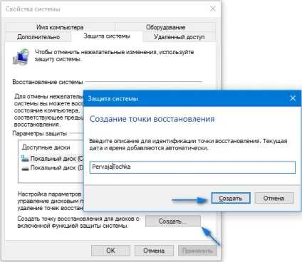 Як створити точку відновлення в windows 10, і видалити непотрібні (відновлення) Як створити точку відновлення в windows 10, і видалити непотрібні