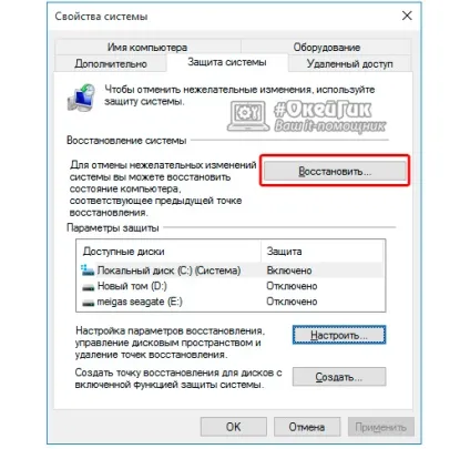 Як створити точку відновлення windows 10 докладна інструкція (відновлення) Як створити точку відновлення windows 10 докладна інструкція