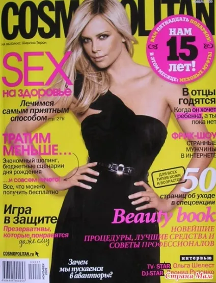 Як стати автором cosmo за 7 днів репортаж з редакційної кухні - глянцева журналістика - країна (ДУМКИ перед сном) Як стати автором cosmo за 7 днів репортаж з редакційної кухні - глянцева журналістика - країна