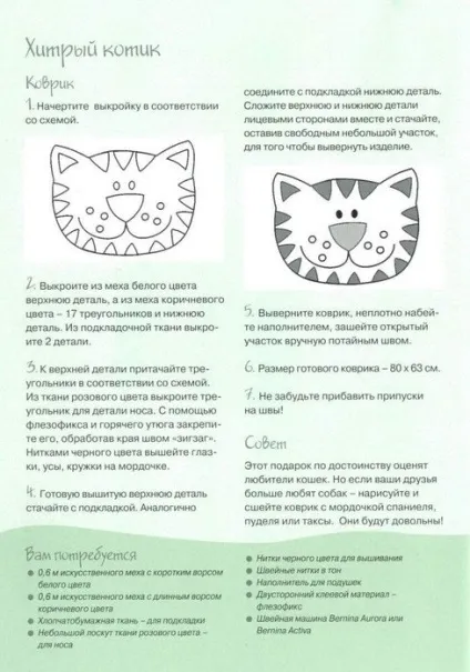 Як зшити килимок (своїми руками)