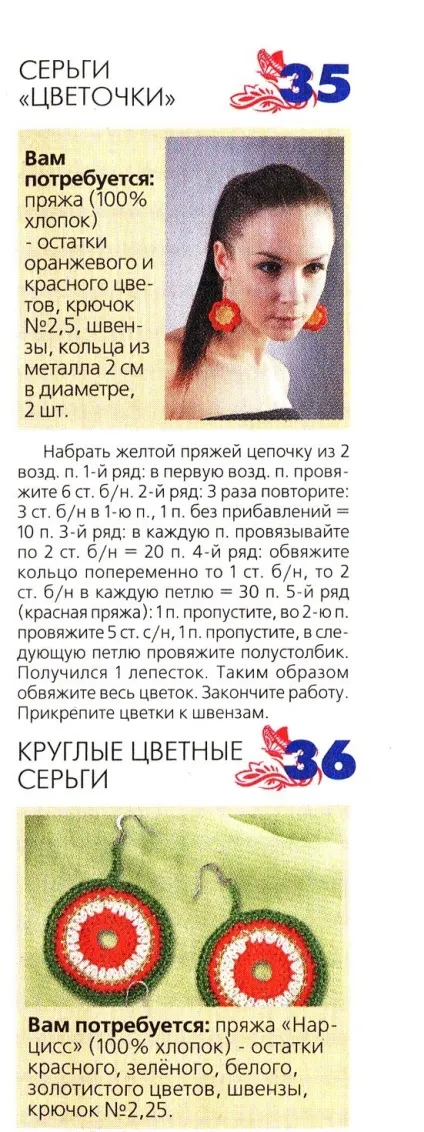 Як зв'язати сережки з ниток гачком, своїми руками (своїми руками) Як зв'язати сережки з ниток гачком, своїми руками