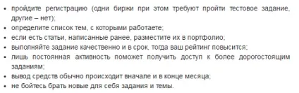 Як стати хорошим рерайтером або копірайтером з нуля (рерайтер) Як стати хорошим рерайтером або копірайтером з нуля