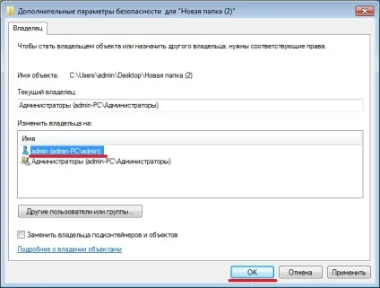 Як стати власником файлу або папки в операційній системі windows 7 (стати) Як стати власником файлу або папки в операційній системі windows 7