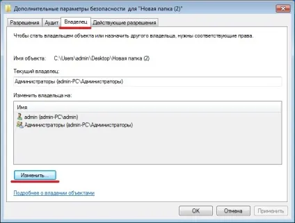 Як стати власником файлу або папки в операційній системі windows 7 (як змінити власника файлу) Як стати власником файлу або папки в операційній системі windows 7