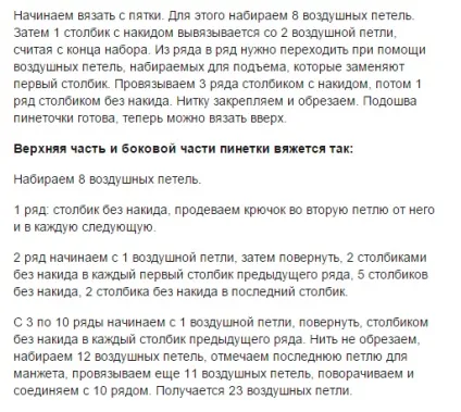 Як зв'язати пінетки для новонароджених гачком (новонароджений) Як зв'язати пінетки для новонароджених гачком