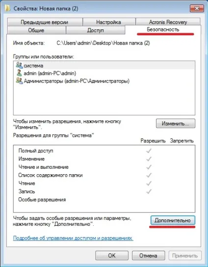 Як стати власником файлу або папки в операційній системі windows 7 (стати) Як стати власником файлу або папки в операційній системі windows 7