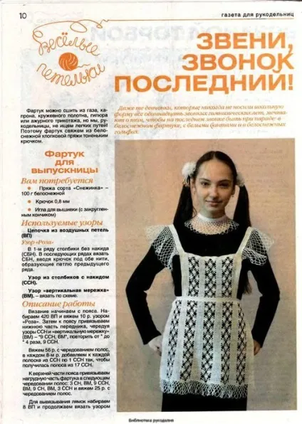 Як зв'язати фартух гачком, своїми руками (в'язання гачком) Як зв'язати фартух гачком, своїми руками